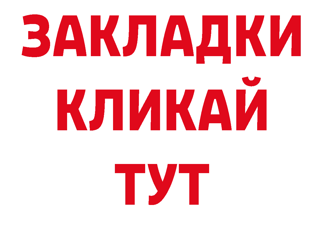 ГАШИШ хэш как войти нарко площадка МЕГА Мценск